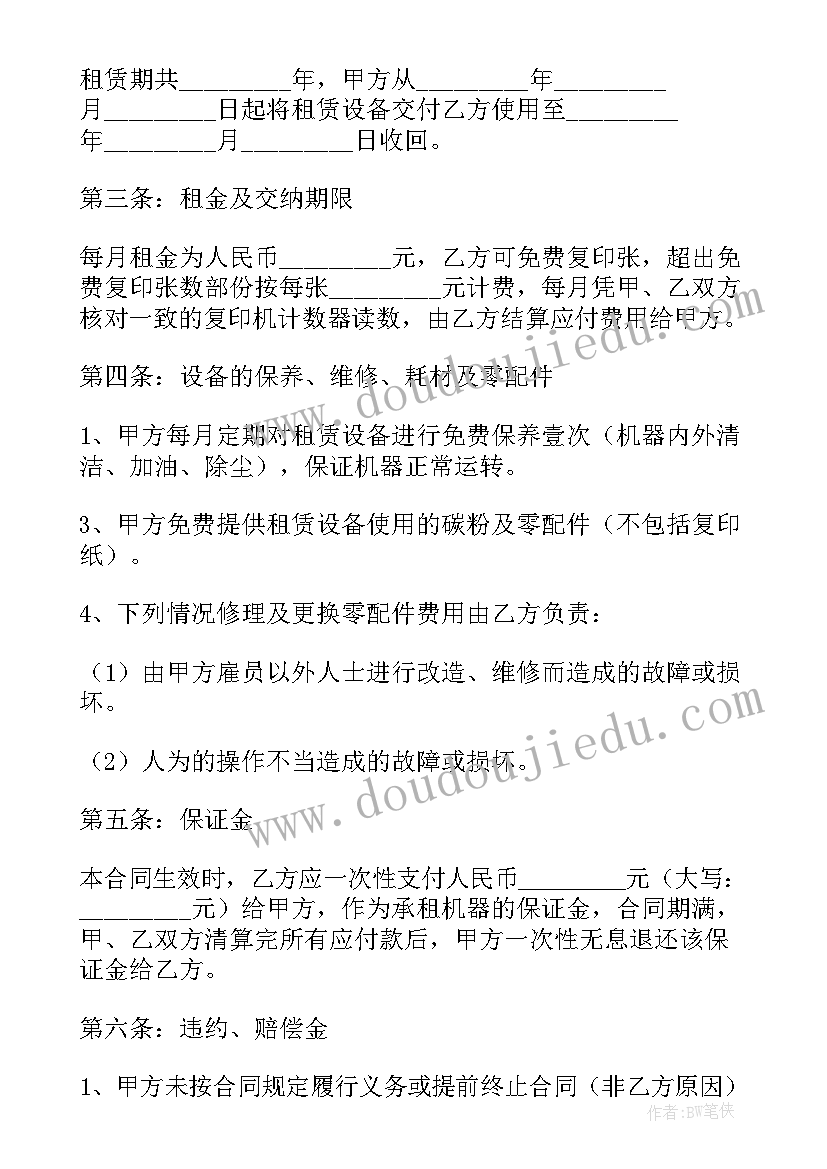 最新主机租用的优缺点 主机租赁合同下载(实用6篇)