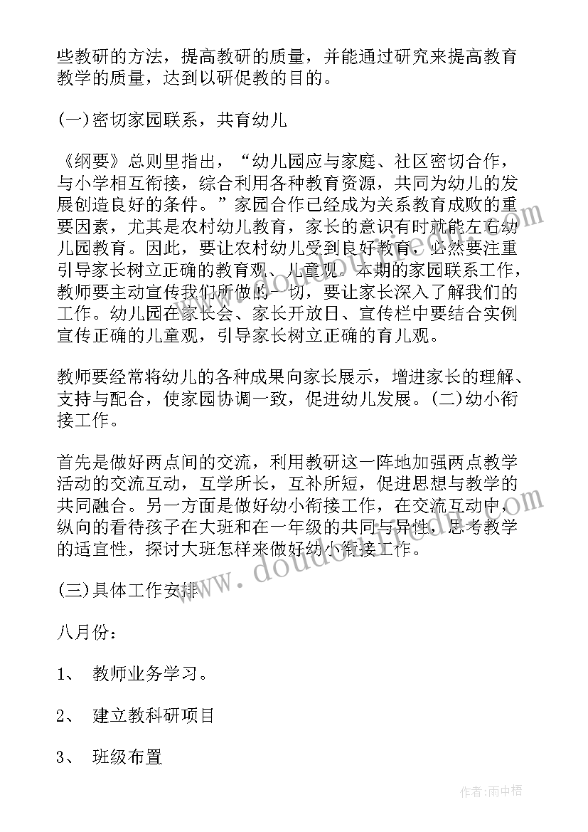 最新幼儿园幼小衔接观摩活动总结报告 幼儿园幼小衔接活动总结(精选5篇)