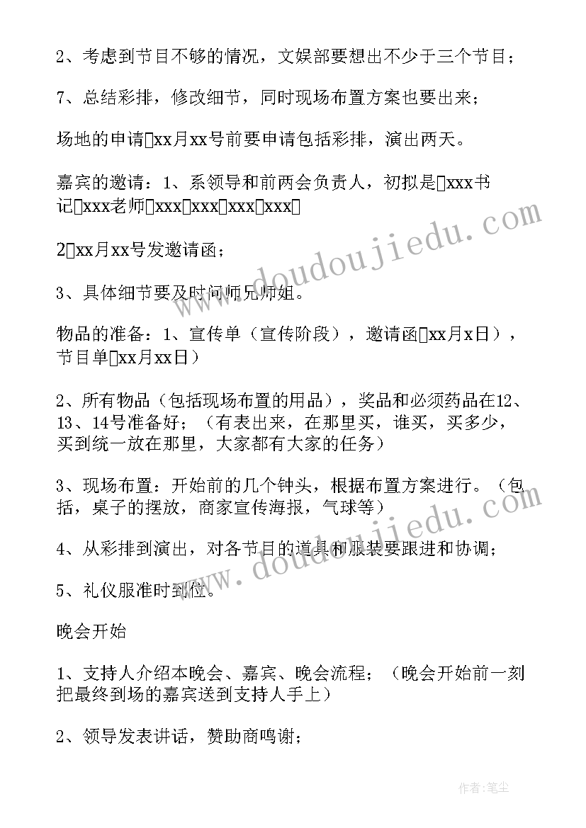 最新学校元旦迎新晚会策划书(优质5篇)