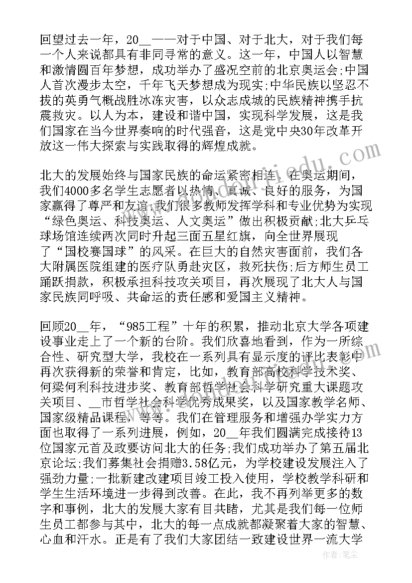 最新学校元旦迎新晚会策划书(优质5篇)