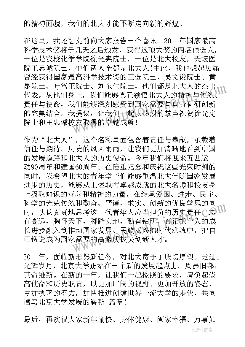 最新学校元旦迎新晚会策划书(优质5篇)