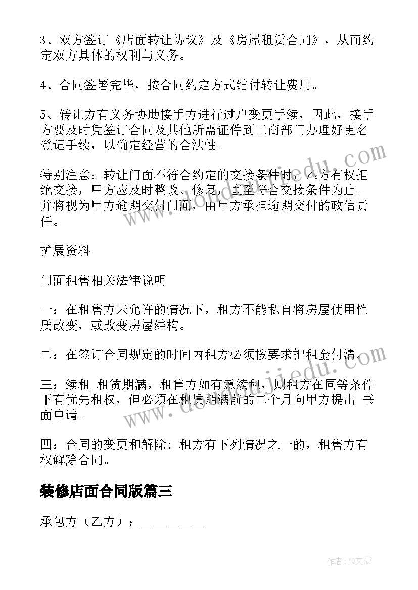 最新装修店面合同版 店面水电装修承包合同(实用5篇)