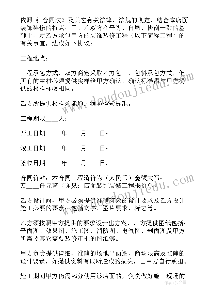 最新装修店面合同版 店面水电装修承包合同(实用5篇)