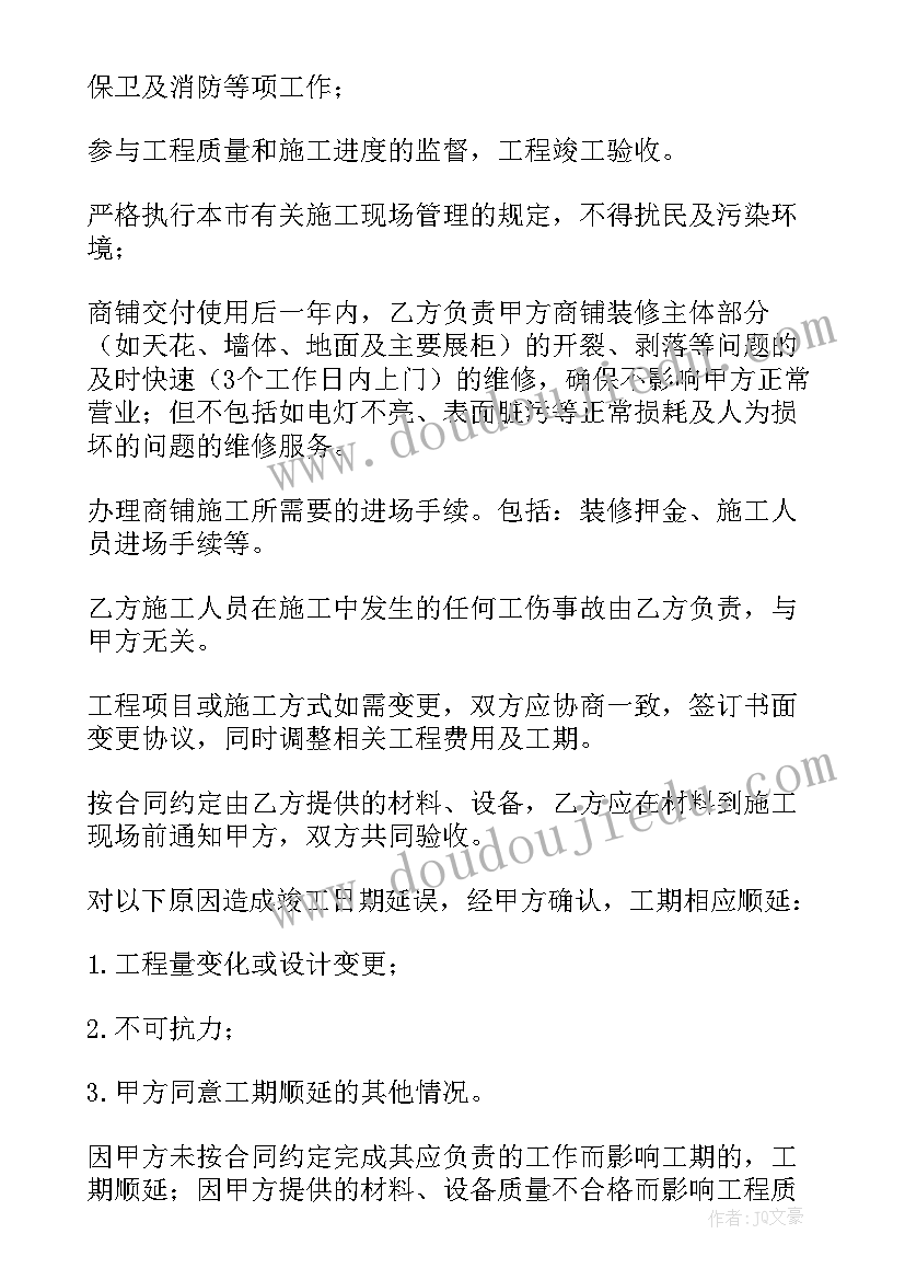 最新装修店面合同版 店面水电装修承包合同(实用5篇)