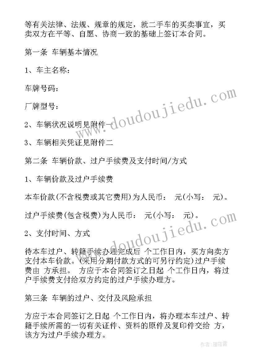 2023年电梯房二手房出售 二手车买卖合同(优秀10篇)