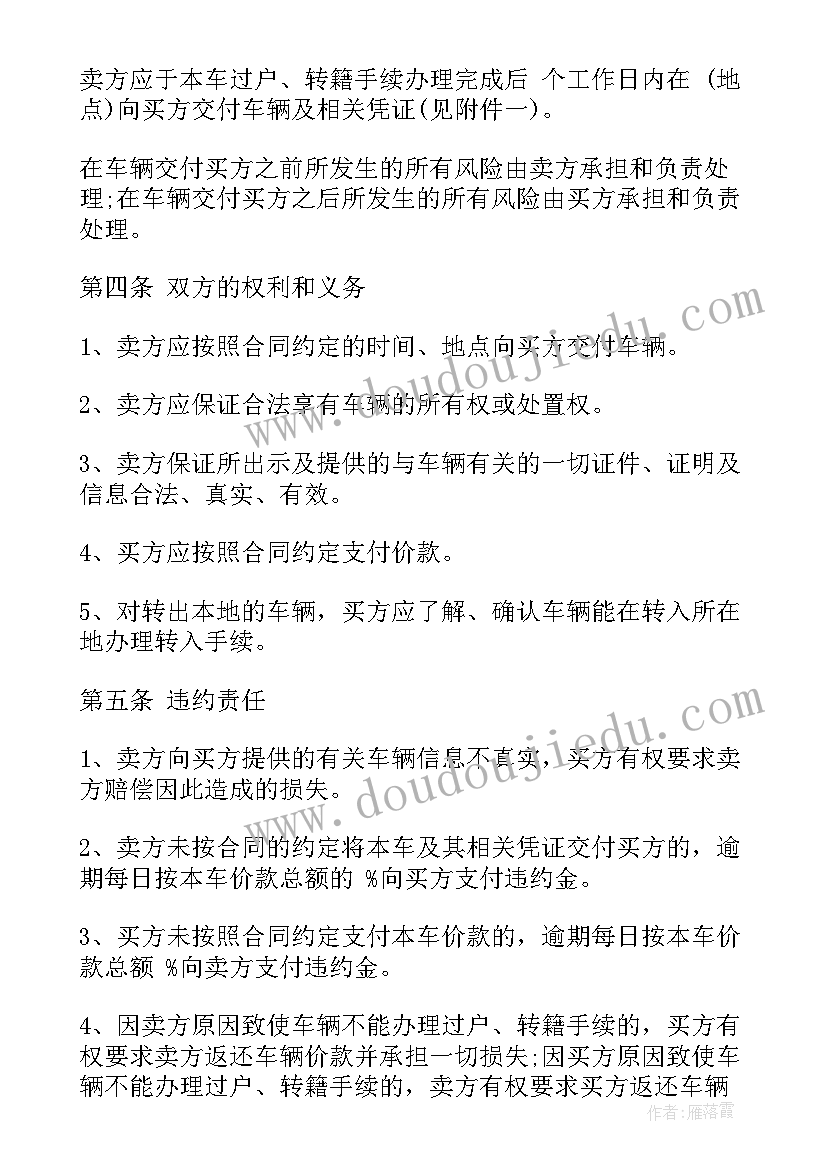 2023年电梯房二手房出售 二手车买卖合同(优秀10篇)