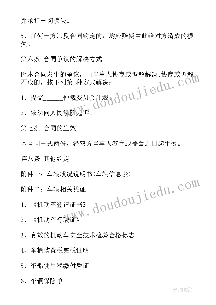 2023年电梯房二手房出售 二手车买卖合同(优秀10篇)