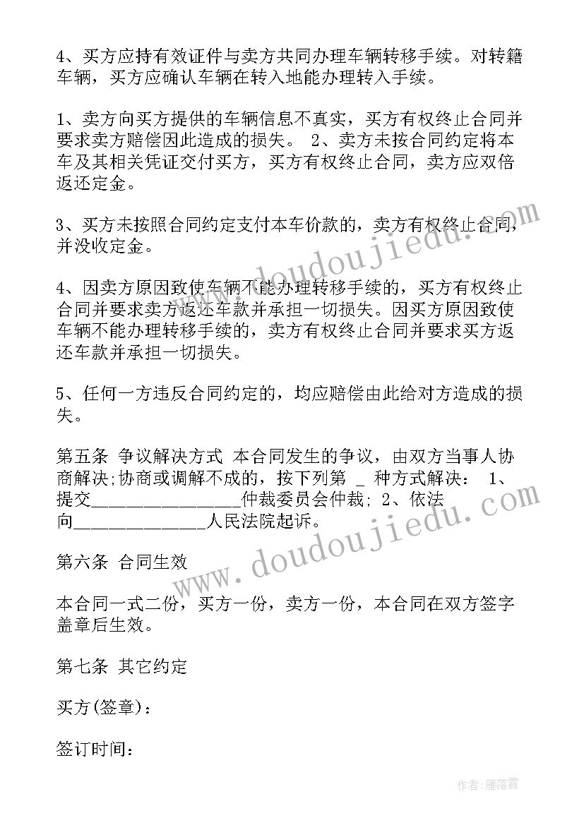 2023年电梯房二手房出售 二手车买卖合同(优秀10篇)