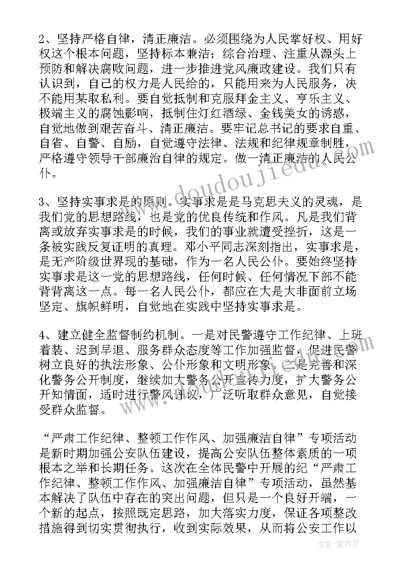 严肃整顿心得体会 邵阳交警严肃整顿心得体会(实用5篇)