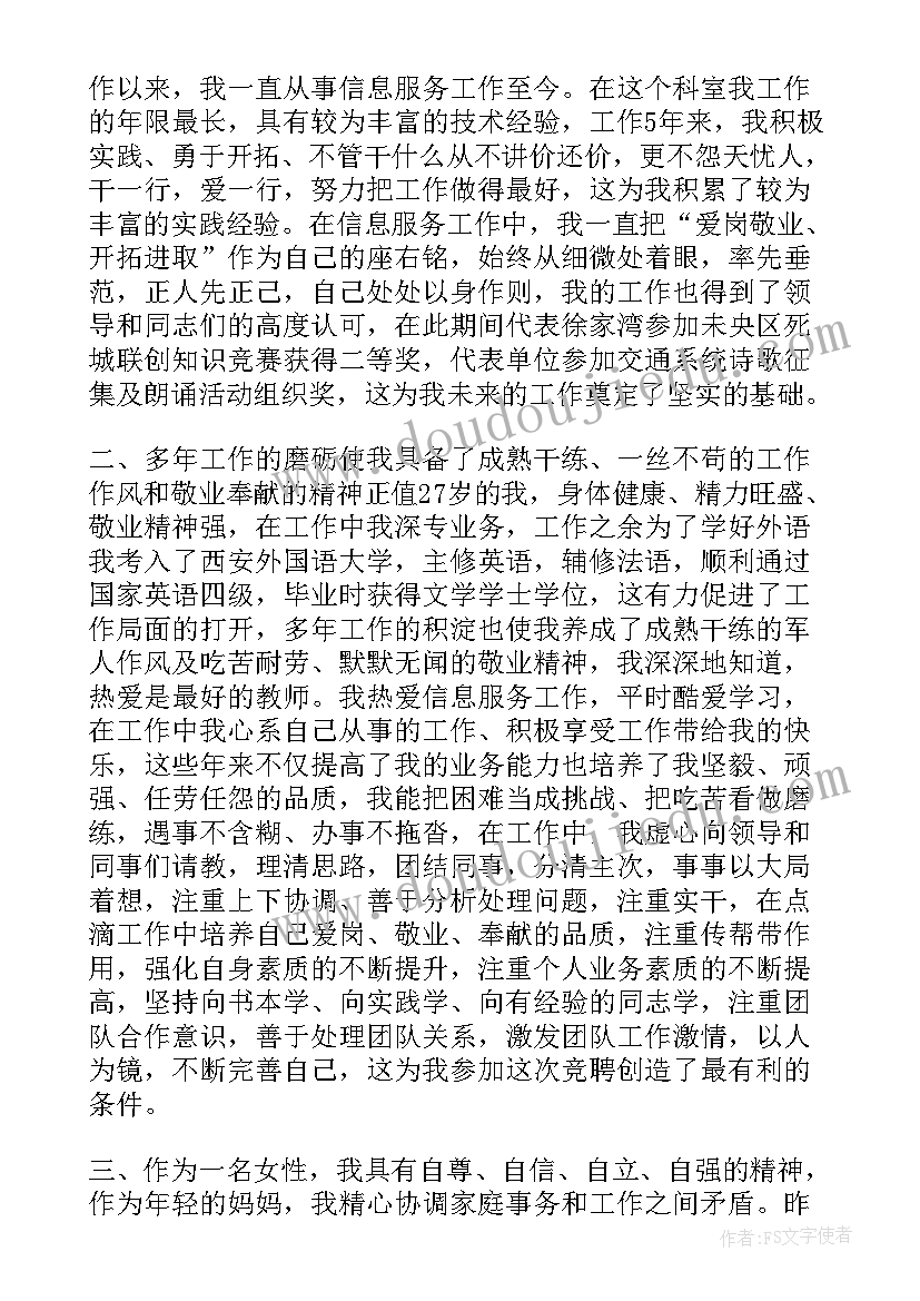 规划组组长竞争上岗演讲稿 组长竞争上岗演讲稿(优秀5篇)