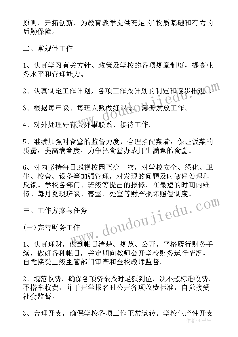 后勤部月度工作计划(实用8篇)