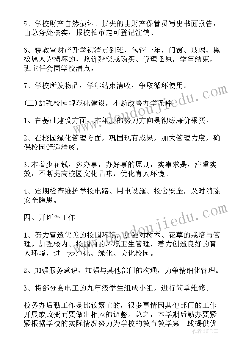 后勤部月度工作计划(实用8篇)