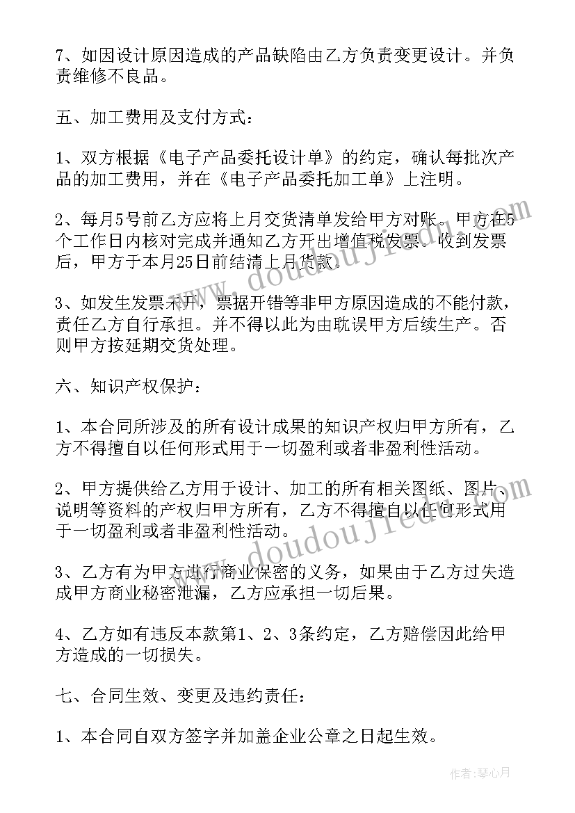 设计项目合作协议书(大全5篇)