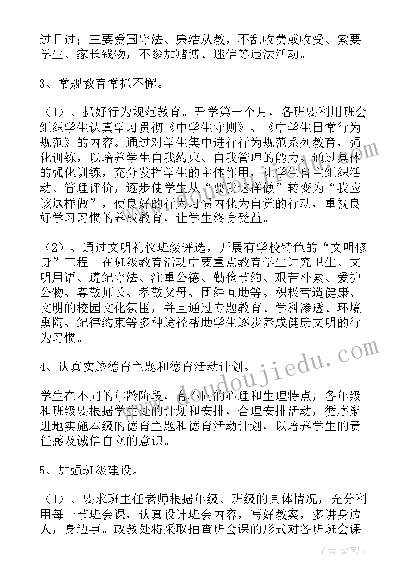 部门迎新活动策划方案 部门工作计划(模板10篇)