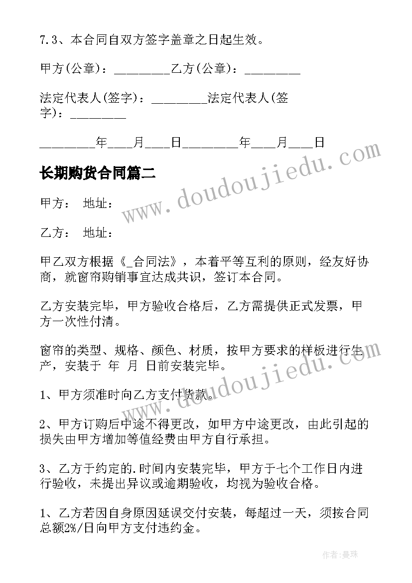 最新长期购货合同 长期运输合同(实用10篇)