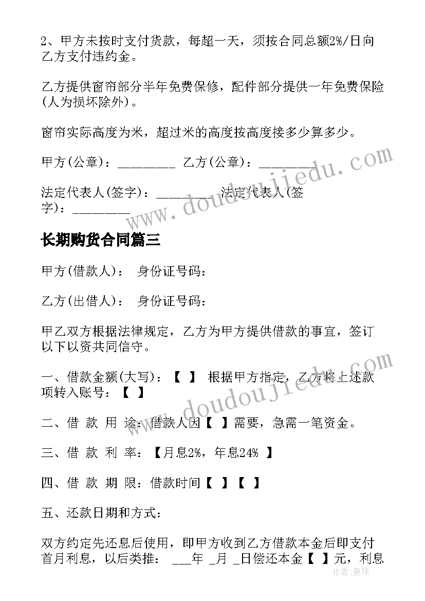 最新长期购货合同 长期运输合同(实用10篇)