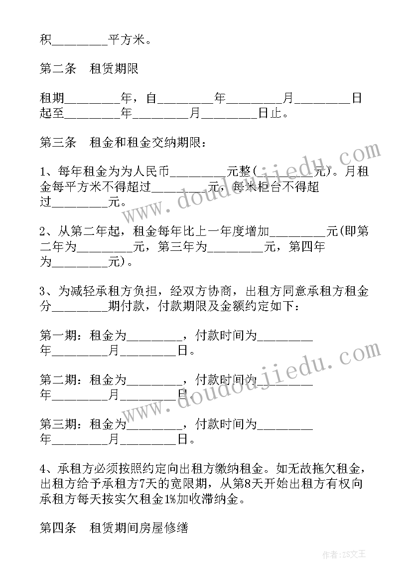 2023年流转合同生效 免费商铺租赁合同(精选7篇)