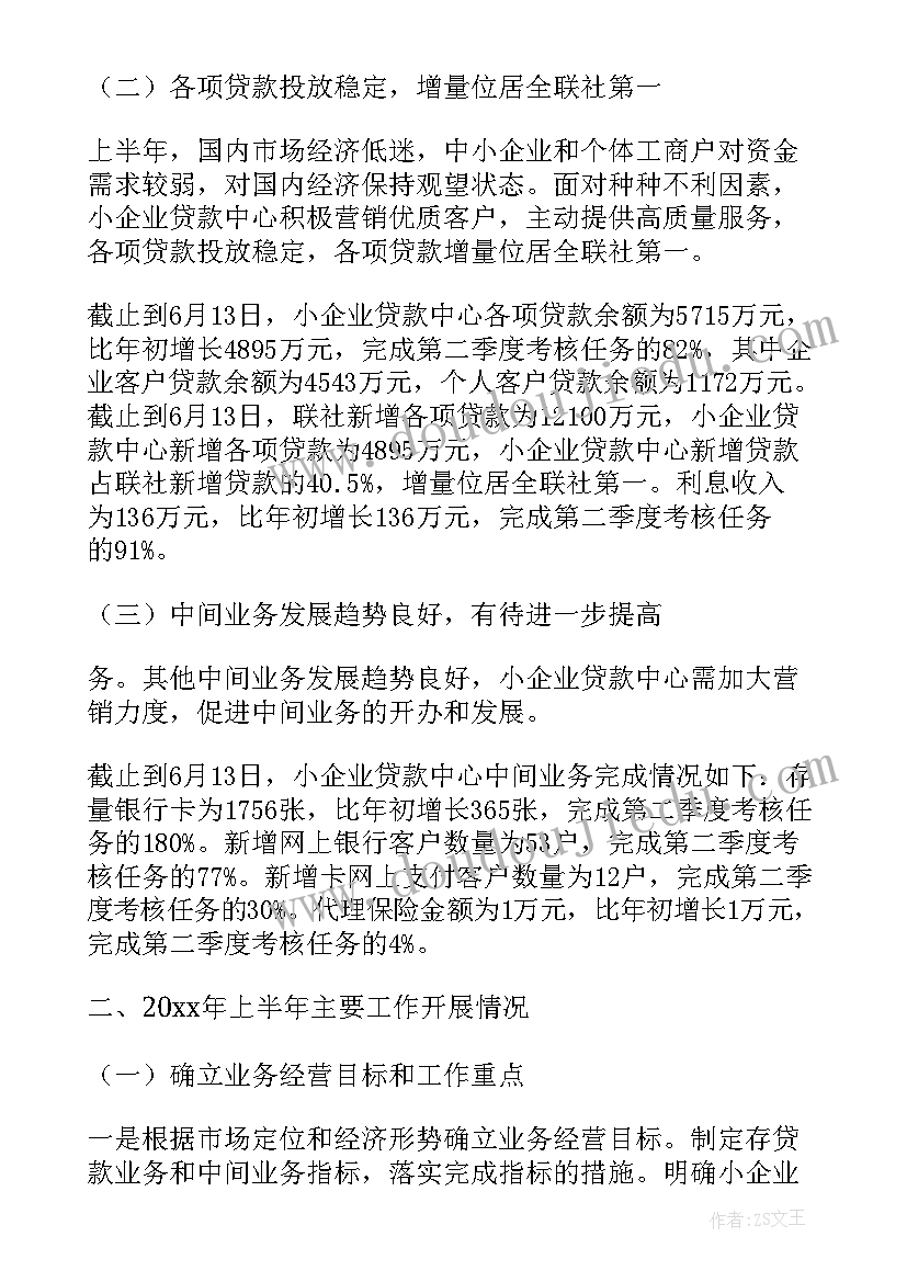 贷款工作计划报告(汇总7篇)