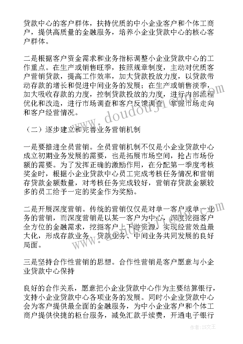 贷款工作计划报告(汇总7篇)