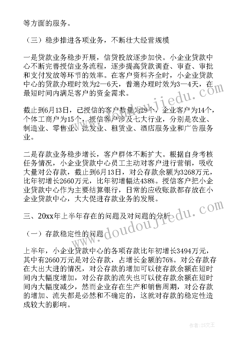 贷款工作计划报告(汇总7篇)