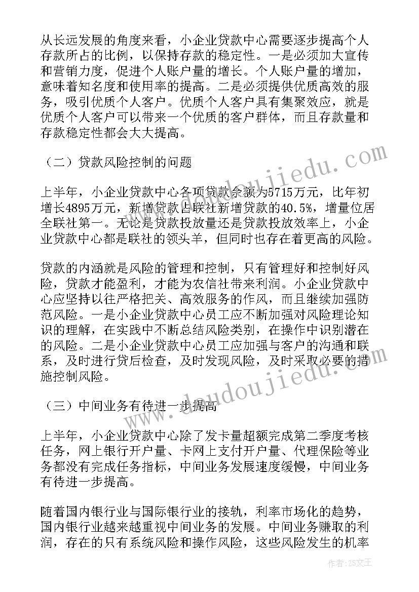 贷款工作计划报告(汇总7篇)