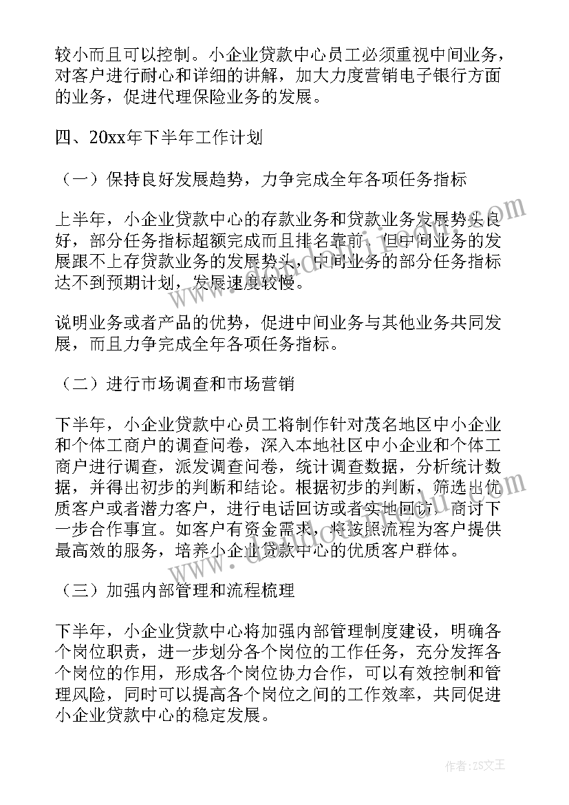 贷款工作计划报告(汇总7篇)