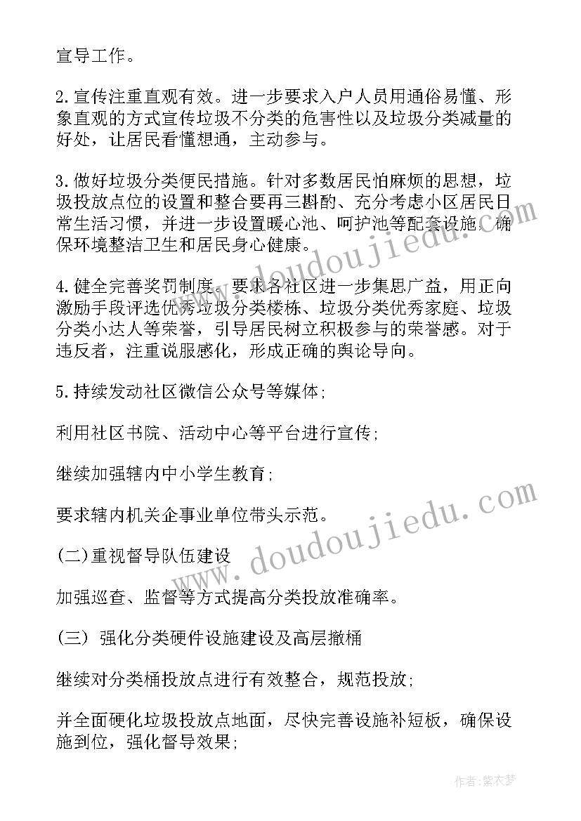 最新班级垃圾分类工作记录表 垃圾分类工作计划海口共(通用6篇)