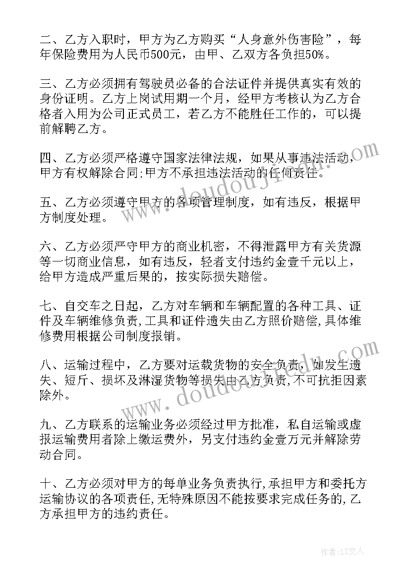 最新运输公司招聘信息 运输公司合同(大全8篇)