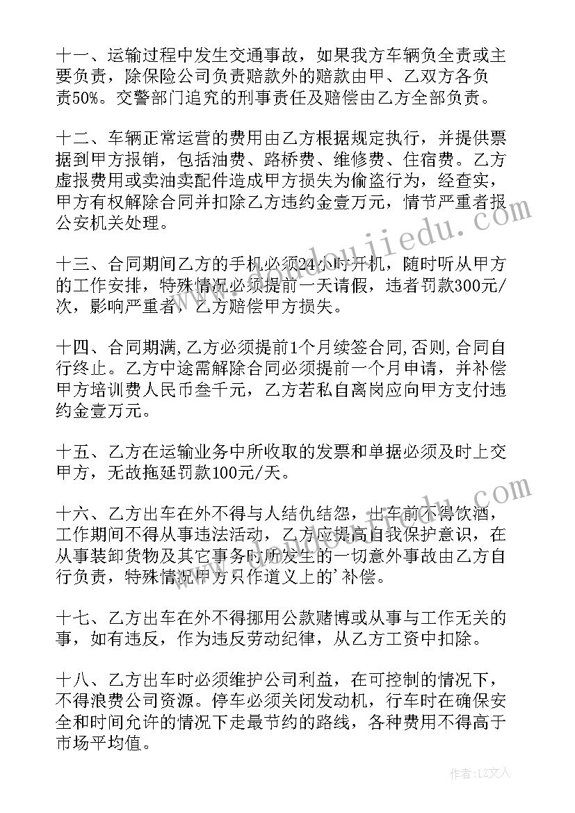 最新运输公司招聘信息 运输公司合同(大全8篇)