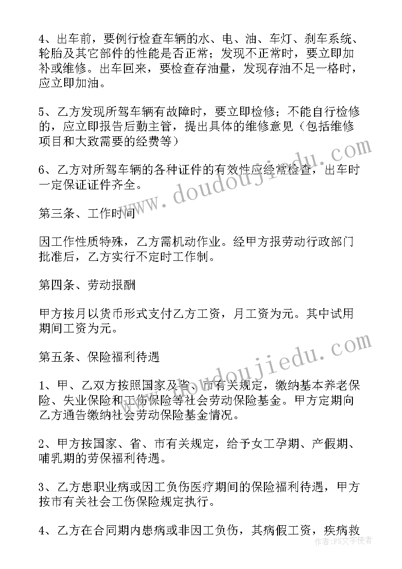 2023年公司与员工签订的安全协议(通用7篇)