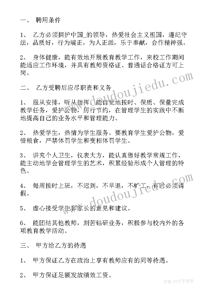 2023年英语培训学员合同 小学英语教师聘用合同共(优秀5篇)