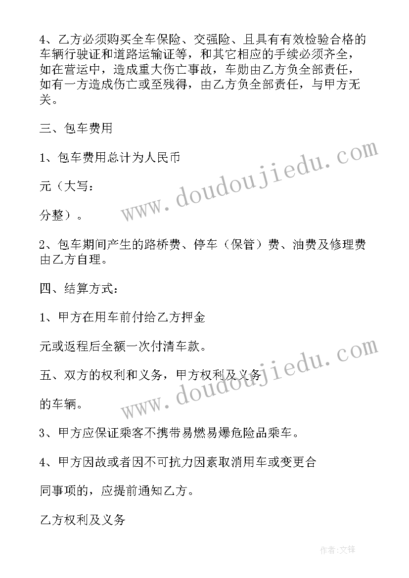 最新包车合同下载软件(大全5篇)