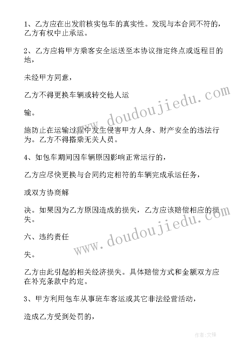 最新包车合同下载软件(大全5篇)