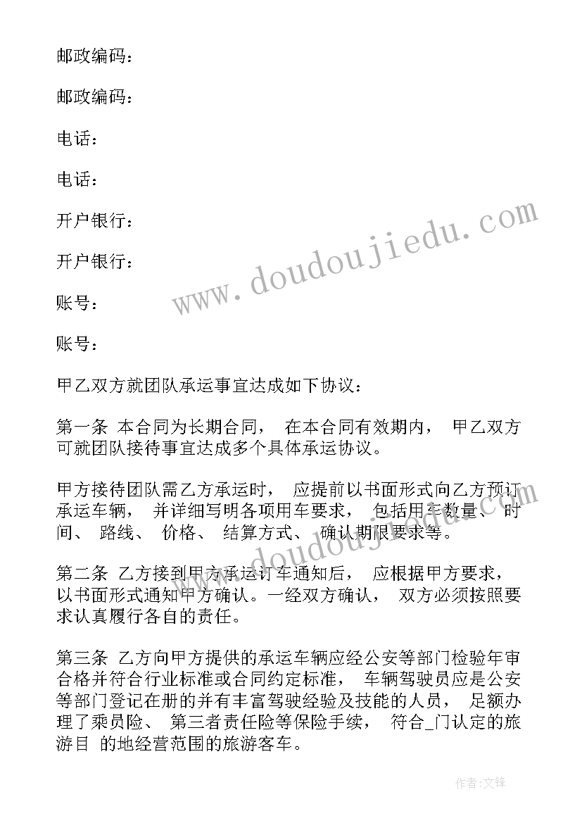 最新包车合同下载软件(大全5篇)