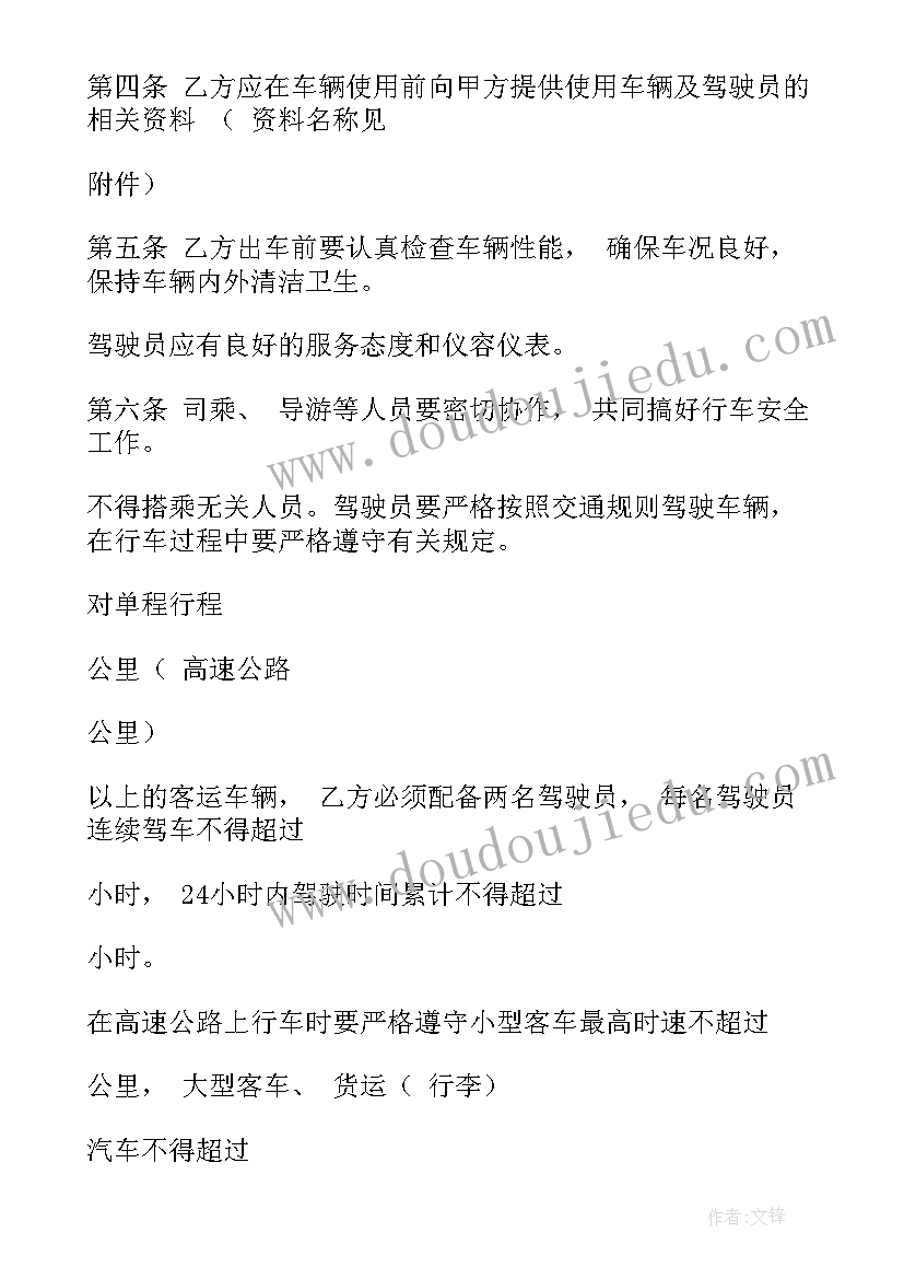 最新包车合同下载软件(大全5篇)