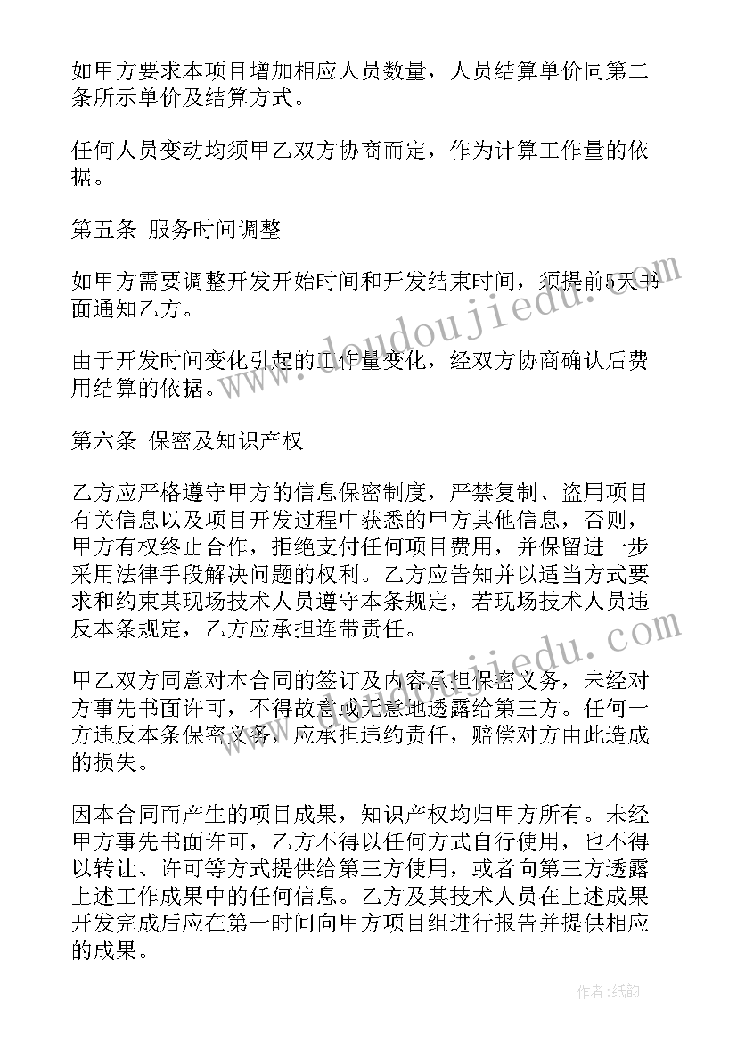 2023年外包协议合同版本 外包工人协议合同优选(模板5篇)