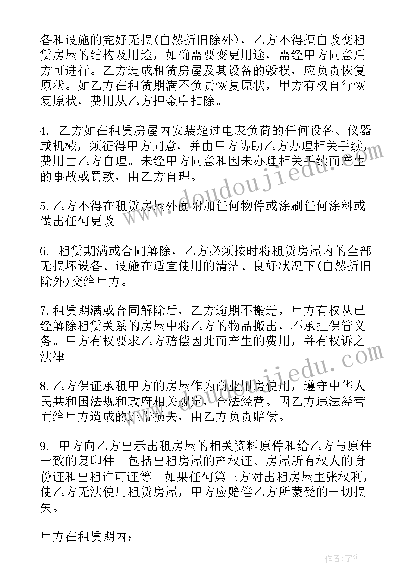 地铁口商铺租赁合同(汇总5篇)