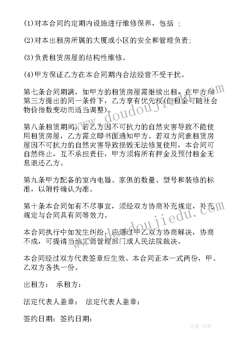 地铁口商铺租赁合同(汇总5篇)