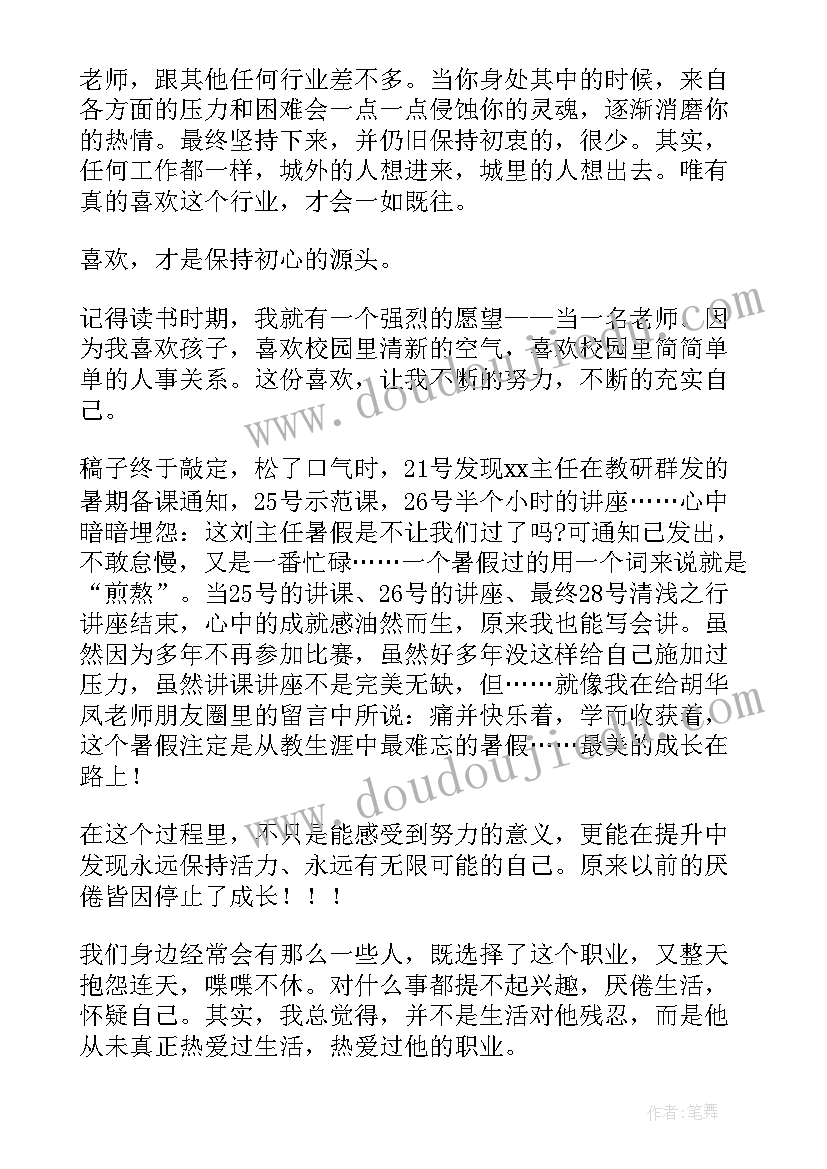 2023年追寻彩虹心得体会500字(大全5篇)