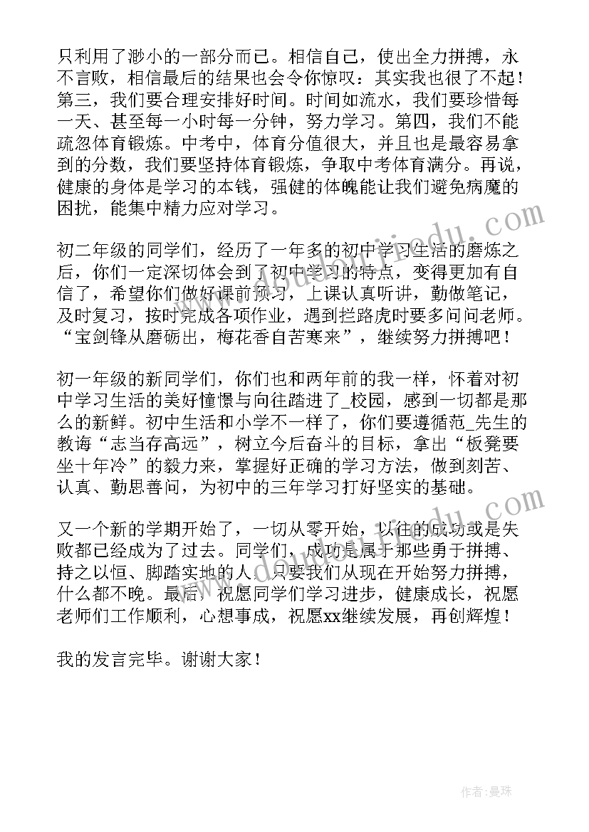 2023年中学生新学期演讲稿(优秀5篇)