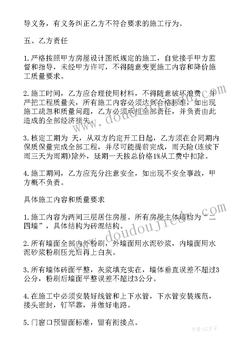 私人房屋建筑施工合同协议书(大全6篇)