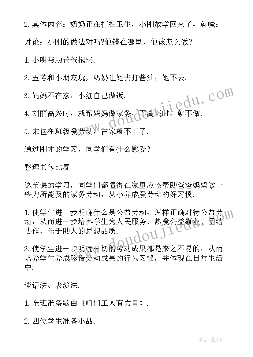 2023年初中养成教育班会记录内容 初中班会策划书(优质6篇)