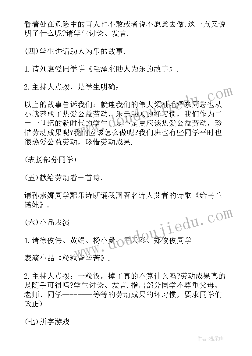 2023年初中养成教育班会记录内容 初中班会策划书(优质6篇)