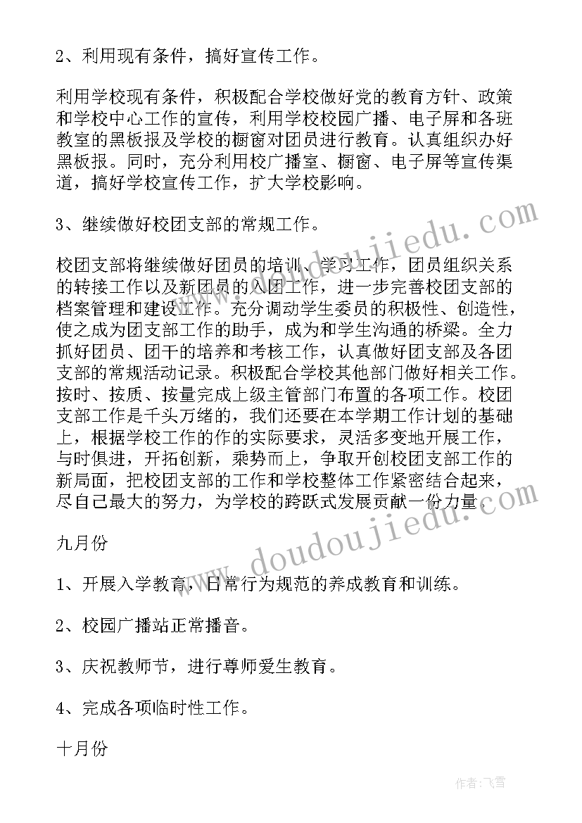 最新团支部立项活动策划书(汇总9篇)