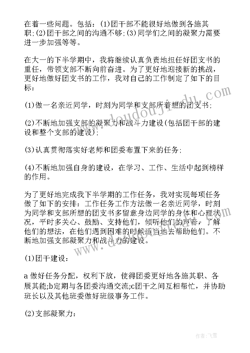 最新团支部立项活动策划书(汇总9篇)