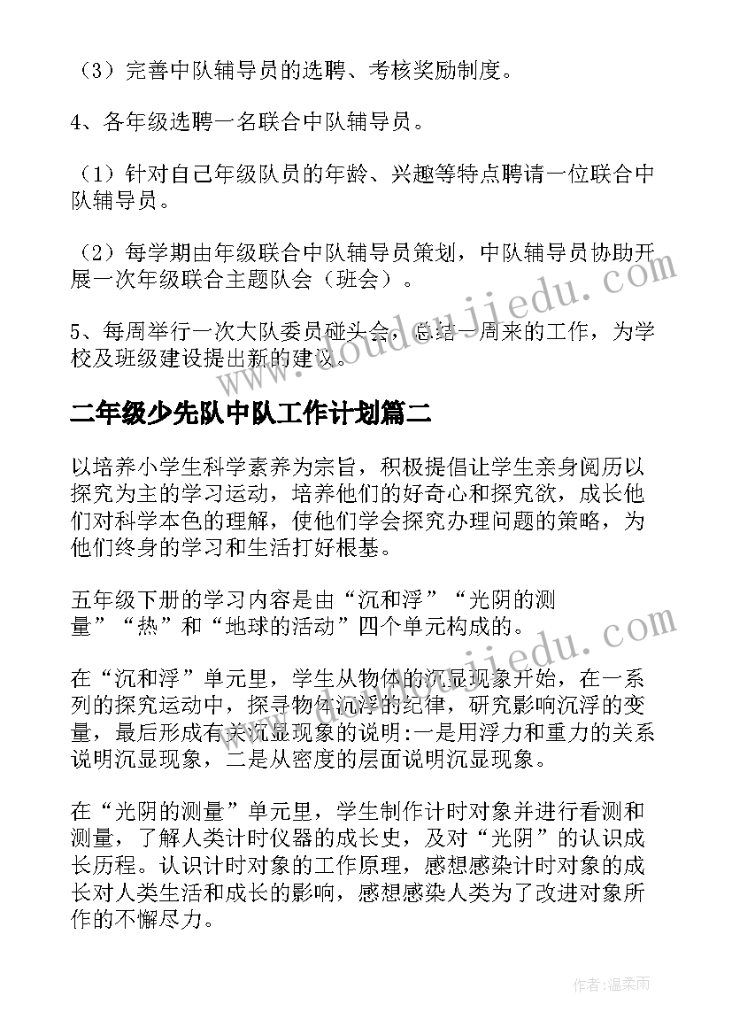 2023年二年级少先队中队工作计划(模板10篇)