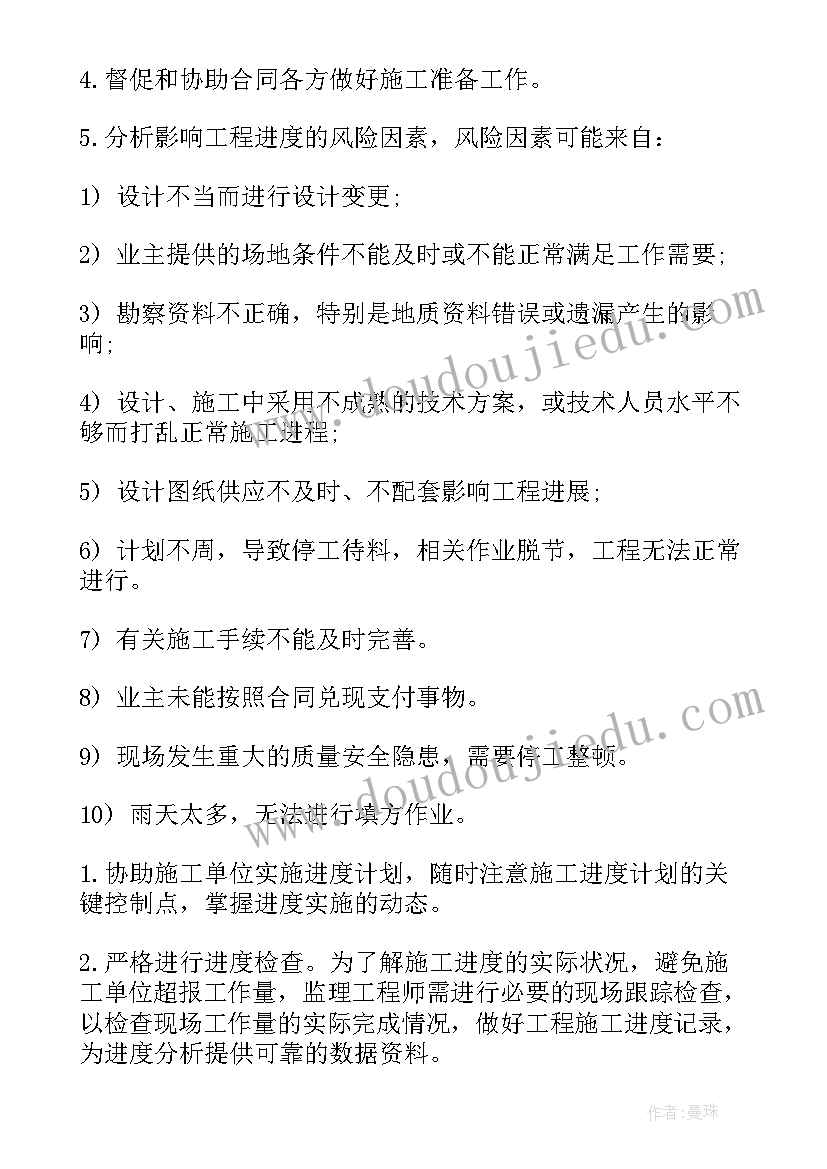 最新监理月报工作重点 监理工作计划(大全10篇)