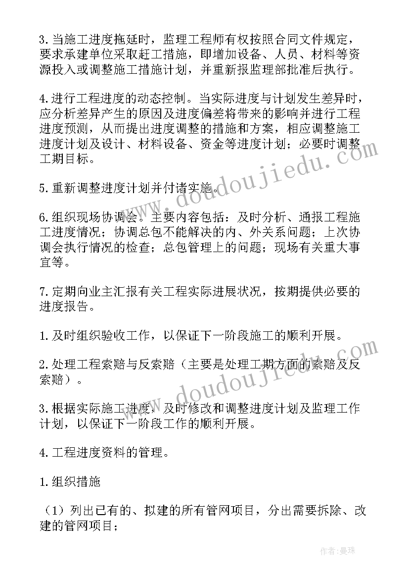 最新监理月报工作重点 监理工作计划(大全10篇)