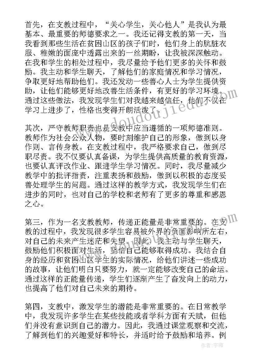 支教前的心得体会(精选10篇)