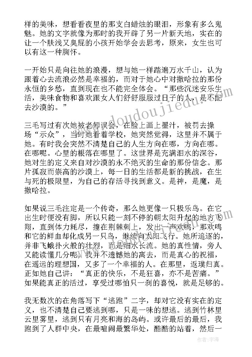 支教前的心得体会(精选10篇)